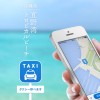 沖縄でもスマホでタクシー予約！全国タクシー配車